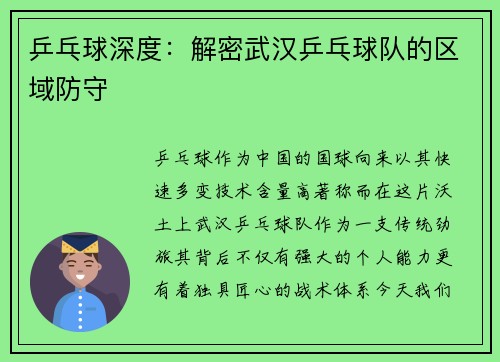 乒乓球深度：解密武汉乒乓球队的区域防守