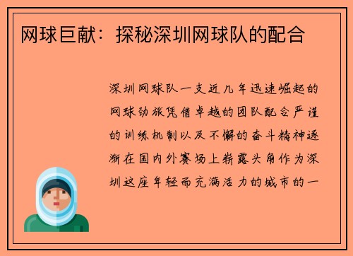 网球巨献：探秘深圳网球队的配合