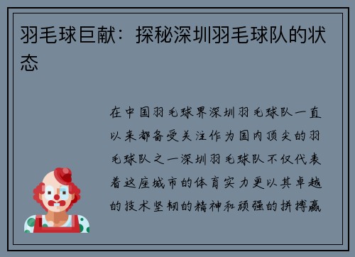 羽毛球巨献：探秘深圳羽毛球队的状态