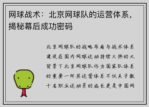 网球战术：北京网球队的运营体系，揭秘幕后成功密码