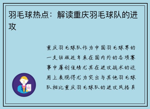 羽毛球热点：解读重庆羽毛球队的进攻