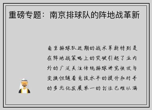 重磅专题：南京排球队的阵地战革新
