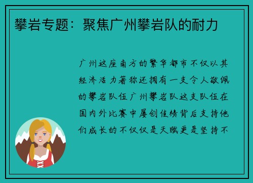 攀岩专题：聚焦广州攀岩队的耐力