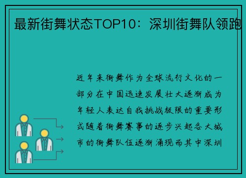 最新街舞状态TOP10：深圳街舞队领跑