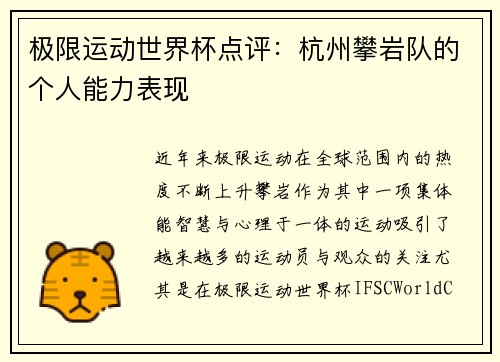 极限运动世界杯点评：杭州攀岩队的个人能力表现