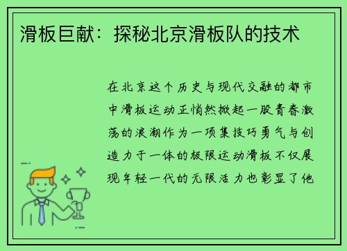 滑板巨献：探秘北京滑板队的技术