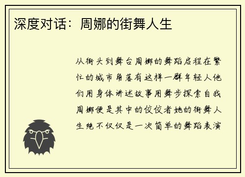 深度对话：周娜的街舞人生