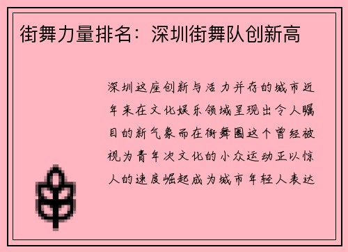 街舞力量排名：深圳街舞队创新高