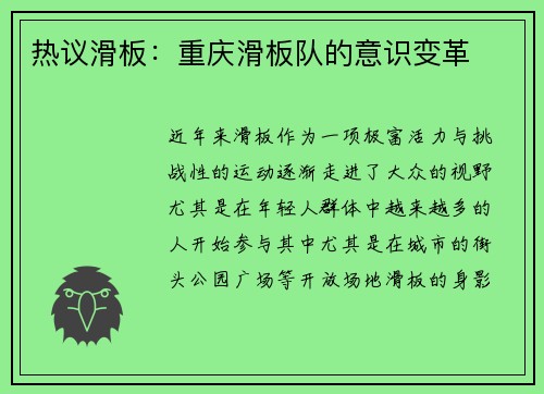 热议滑板：重庆滑板队的意识变革