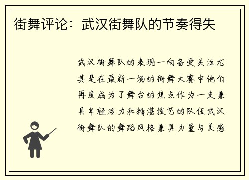 街舞评论：武汉街舞队的节奏得失