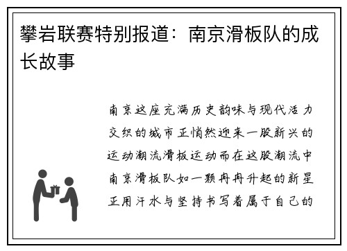 攀岩联赛特别报道：南京滑板队的成长故事