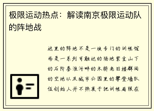 极限运动热点：解读南京极限运动队的阵地战