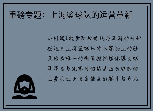 重磅专题：上海篮球队的运营革新