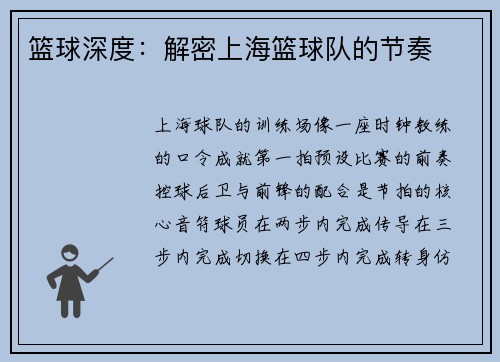 篮球深度：解密上海篮球队的节奏