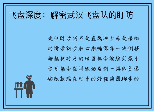飞盘深度：解密武汉飞盘队的盯防