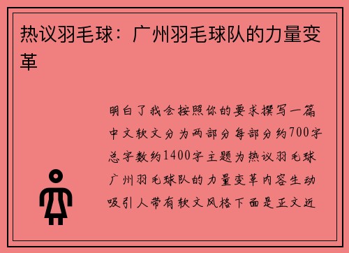 热议羽毛球：广州羽毛球队的力量变革