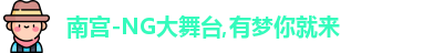 南宫NG